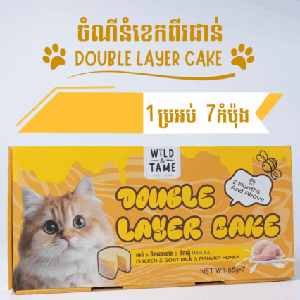 Double Layer Cake Cat